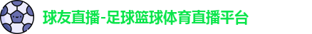 球友体育